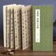 經(jīng)折裝文徵明《悟陽(yáng)子詩(shī)序》行書草書毛筆書法字帖譯文簡(jiǎn)體原作高清成人學(xué)生臨摹鑒賞碑帖入門初學(xué)正版書籍
