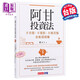 阿甘投資法：不看盤(pán)、不選股、不挑買(mǎi)點(diǎn)也能穩穩賺 港臺原版 闕又上 天下文化 股票投資