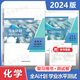 【可選】2025版上海高中合格考 全A計(jì)劃 學(xué)業(yè)水平測試 復(fù)習(xí)用書+測試卷 含答案解析 上海高中學(xué)業(yè)水平考試合格考 化學(xué) 復(fù)習(xí)用書+測試卷