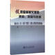 鎂質(zhì)復(fù)相耐火材料原料 制品與性能