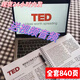 TED演講紙質(zhì)版彩印裝訂考研英語(yǔ)雅思高考英語(yǔ)演講筆記本贈(zèng)送視頻 全套四冊(cè)：800頁(yè)100篇彩印裝訂