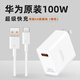 華為nova 13原裝充電器100W超級(jí)快充6A閃充type-c數(shù)據(jù)線正品充電插頭 原裝100W白色頭全新+6A線  C01 華為 nova13
