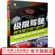 官網(wǎng) 極限駕駛 賽車的藝術(shù)與科學(xué) 賽車知識(shí)基礎(chǔ)駕駛技術(shù) 賽車駕駛技術(shù) 高手的極限駕駛技巧專業(yè)車手速度與激情漂移賽車比賽極限速