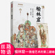 絲路物語書系榆林窟——敦煌藝術(shù)的第二巔峰