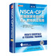 NSCA-CPT美國國家體能協(xié)會私人教練認證指南 第2版(人郵體育出品)