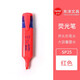 東洋熒光筆SP25簡(jiǎn)約大容量彩色手賬標記筆學(xué)生小清新劃重點(diǎn)手賬記號筆文具 紅色 1支裝
