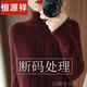 恒源祥羊毛衫女新款加厚保暖半高領(lǐng)毛衣寬松套頭針織打底衫秋冬季羊絨衫 黑紅色 3XL 【130-145斤】