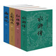 中國(guó)古典文學(xué)四大名著（全4冊(cè)）西游記+水滸傳+三國(guó)演義+紅樓夢(mèng)