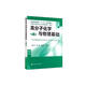 高分子化學(xué)與物理基礎(chǔ)（第二版）