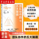 團隊協(xié)作的五大障礙(20周年紀念版)/團隊管理經(jīng)典系列 團隊協(xié)作的五大障礙