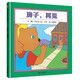 【信誼】房子，再見(jiàn)（3-8歲）道別的意義 童書(shū)繪本