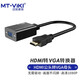 邁拓維矩 MT-viki hdmi轉(zhuǎn)vga轉(zhuǎn)換器 高清hdmi視頻轉(zhuǎn)接頭筆記本電腦投影儀適配器 MT-M01