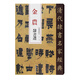 清代隸書名家經(jīng)典金農(nóng)隸書選