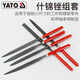 易爾拓（YATO） 什錦銼刀金屬銼刀套裝整形銼子小搓刀打磨工具木工小鋼銼 6件套 3x140x65MM  YT-6160