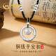 中國黃金（CHINA GOLD）轉(zhuǎn)運銅錢珠足銀項鏈女士平安扣吊墜七夕情人節(jié)禮物送女友老婆生日 乾坤圈銅錢珠編繩項鏈-京速達