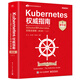 Kubernetes權(quán)威指南：從Docker到Kubernetes實(shí)踐全接觸（第6版）（上）