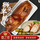 嘉之派潮汕鹵鵝獅頭鵝鵝肉熟食鹵味過(guò)年禮盒過(guò)節(jié)送禮新鮮現(xiàn)鹵汕頭特產(chǎn) 1000g【半只獅頭鵝+廣章】彩袋 切好