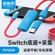 海備思一線通Switch采集卡視頻投屏線便攜底座采集器NS直播掌機(jī)連接iPad適用Mac筆記本電腦平板汽車車機(jī) 紅藍(lán)色【供電版】