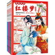 漫畫講透紅樓夢(mèng)（全5冊(cè)）（跟著曹雪芹寫作文，孩子從小文筆過人?。ㄐ∽x客少兒國(guó)學(xué)漫畫文庫） 童書