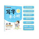 墨點(diǎn)字帖 寫(xiě)字半小時(shí)楷書(shū)教程練字帖 小學(xué)生三年級練字帖筆畫(huà)筆順生字描紅寫(xiě)字硬筆書(shū)法楷書(shū)練字帖 練字本天天練