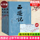 西游記 上中下共3冊套裝 大字本 吳承恩著(zhù) 四大名著(zhù)原著(zhù)大字本 學(xué)生課外閱讀文學(xué)名著(zhù)中國古典文學(xué)小說(shuō)