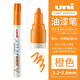 uni日本三菱（Uni）彩色油漆筆PX-21\/20補漆馬克筆金色婚禮高光簽名筆涂鴉記號筆 防水不掉色 橙色（粗桿）