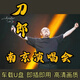 刀郎南京演唱會現場版徐子堯救場歌曲視頻成都廣州視頻mp4車載u盤 刀郎歌曲120+南京演唱會+成都演