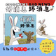 【新華正版】好消息壞消息(精)珍藏版 小比爾·馬丁圖書獎得主杰夫麥克之作硬皮精裝 有趣得不可思議的繪本0-2-3-6周歲幼兒啟蒙益智漫畫繪本故事