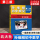 孫維剛初中數學(xué)(第2版)七八九年級教輔 數學(xué)的基本解題思路北京大學(xué)出版孫維剛 初中通用數學(xué)