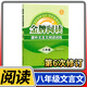 金牌閱讀八年級初中課外文言文中學(xué)語文課外文言文拓展閱讀與訓(xùn)練8年級 第6次修訂 金牌閱讀初中語文文言文閱讀專項訓(xùn)練含答案解析