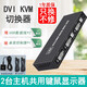 睿穩(wěn) DVI KVM切換器二進(jìn)一出4K兩臺(tái)電腦共享USB鍵盤鼠標(biāo)打印顯示器2進(jìn)1出2口兩 DVI KVM切換器