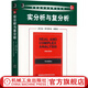 實(shí)分析與復分析(英文版 原書(shū)第3版 典藏版)[美]沃爾特·魯丁 Walter Rudin 華章數學(xué)