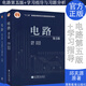 高教社】正版 電路邱關源第五版教材+學習指導與習題分析+高效學習指導 邱關源 教材用書高等教育出版社十二五規(guī)劃教材電路(第5版) 電路第5版+習題分析2本
