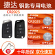 德力普（Delipow）CR2025汽車(chē)遙控器鑰匙電池適用一汽大眾捷達VS5 VS7