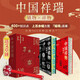 【正版包郵】中國祥瑞+中國鎮(zhèn)物2冊 送艾草錘禮盒版 中國民俗祥物鎮(zhèn)物起源特征功能演進(jìn) 在民俗生活中的意義傳統(tǒng)文化歲時婚喪家室護(hù)身民俗文化書籍 新華文軒旗艦店 中國祥瑞+中國鎮(zhèn)物【刷邊禮盒版送艾草錘】