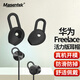 Masentek ES23耳機(jī)帽耳塞套頭 適用華為Freelace活力版榮耀xSport PRO AM66藍(lán)牙耳機(jī)HUAWEI硅膠帽配件 黑中