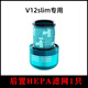 適配Dyson戴森吸塵器濾芯V12 Detect Slim Fluffy配件HEPA過(guò)濾網(wǎng) 【V12slim專(zhuān)用】1只裝【綠色】 只適配【V12Slim 】