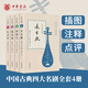 中華古典四大名劇全套4冊(cè)牡丹亭湯顯祖+西廂記王實(shí)甫+長(zhǎng)生殿洪昇+桃花扇孔尚任中華書局原著正版插圖版古代戲劇戲曲文化書籍