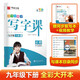 華夏萬卷 九年級下冊語文同步練字帖 初中生同步寫字課 2025春新初三RJ人教版正楷書法練字本 天天練田字格生字抄寫本 一課一練硬筆字帖（共2冊）