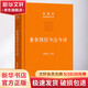 黃帝四經(jīng)今注今譯 馬王堆漢墓出土帛書 陳鼓應(yīng) 精裝 商務(wù)印書館 書籍 圖書