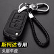 斯柯達明銳鑰匙包柯珞克速派柯迪亞克柯米克昕銳晶銳昕動(dòng)野帝真皮鑰匙套汽車(chē)鑰匙扣 斯柯達B款