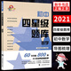 【科目自選】初中四星級(jí)題庫(kù)系列 專(zhuān)項(xiàng)訓(xùn)練真題模擬星級(jí)提示導(dǎo)圖梳理考點(diǎn)覆蓋備戰(zhàn)中考考前沖刺題庫(kù) 初中四星級(jí)題庫(kù) 數(shù)學(xué)（定價(jià)98）