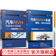 汽車(chē)NVH性能設計與控制+汽車(chē)NVH一本通 建模 優(yōu)化與應用 套裝2冊 NVH相關(guān)理論 整車(chē)各系統NVH建模分析功能模塊使用方法書(shū)籍