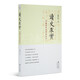 讀史求實：中國現(xiàn)代史讀史札記 楊奎松 著 讀史求實：中國現(xiàn)代史讀史札記