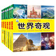 好奇心大百科叢書（第四輯6冊）彩圖注音版小學生課外閱讀啟蒙科普書籍 科技發(fā)明世界奇觀未解之謎等 套裝