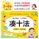 【當當正版】湊十法借十法平十法破十法全套幼小銜接一日一練數(shù)學思維訓練整合教材幼兒園學前班10 20以內(nèi)加減法天天練口算題卡每日一練 湊十法