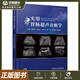 實(shí)用胃腸超聲診斷學(xué) 周艷芳等主編 生理特點(diǎn)及聲像圖表現胃腸充盈超聲掃查切面及方法 科學(xué)技術(shù)文獻出版社 9787523508534