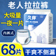 久伴成人紙尿褲老年人用孕產(chǎn)婦尿不濕男女通用大號(hào)尿不濕一次性隔尿墊 拉拉褲】XL68片【透氣不悶】
