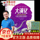 【自營(yíng)正版-京倉(cāng)直配】大演化 尹燁 大演化 京東自營(yíng) 大演化尹燁 大演化:38億年地球生命奇跡 尹燁 京東自營(yíng)同款 米小圈快樂(lè)大語(yǔ)文 更新至7-12第二卷墨香篇一二三四年級(jí)米小圈的語(yǔ)文作文 大演化 尹