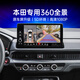 航睿360全景影像系統行車(chē)輔助倒車(chē)影像四路攝像頭行車(chē)記錄儀雷達 本田專(zhuān)用5D超清解碼一體機